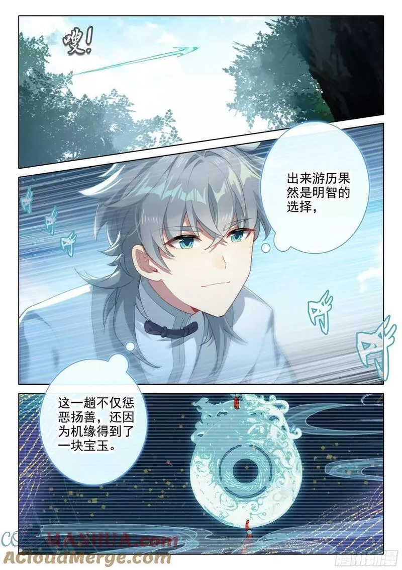 惟我独仙,83 离别,第11张